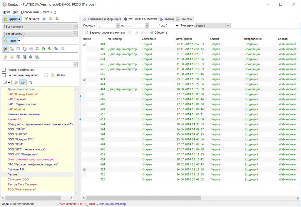 Скриншот приложения OSS Platex:КонтактЦентр CRM